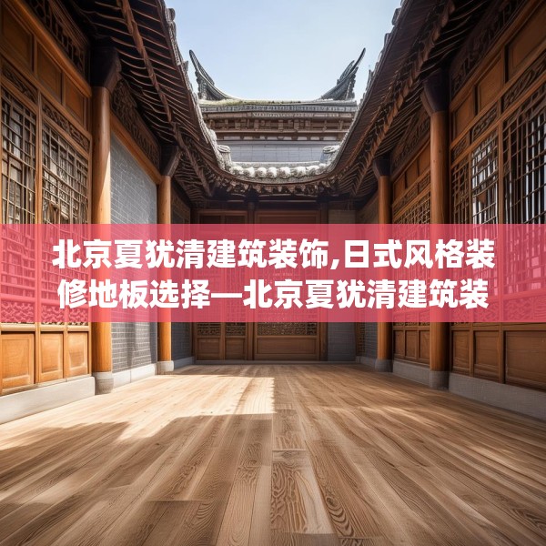 中式家装 第243页