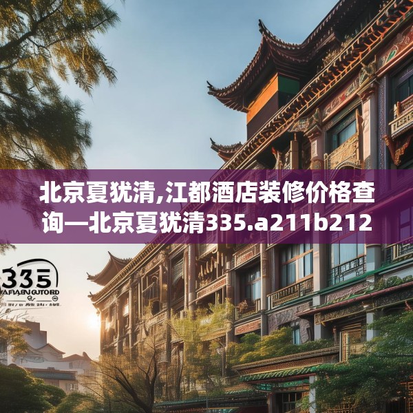 装修奥秘 第244页