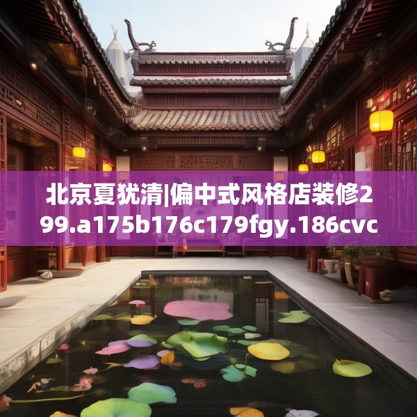 装修奥秘 第242页