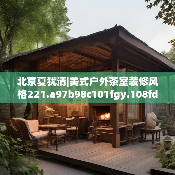装修禁忌 第250页