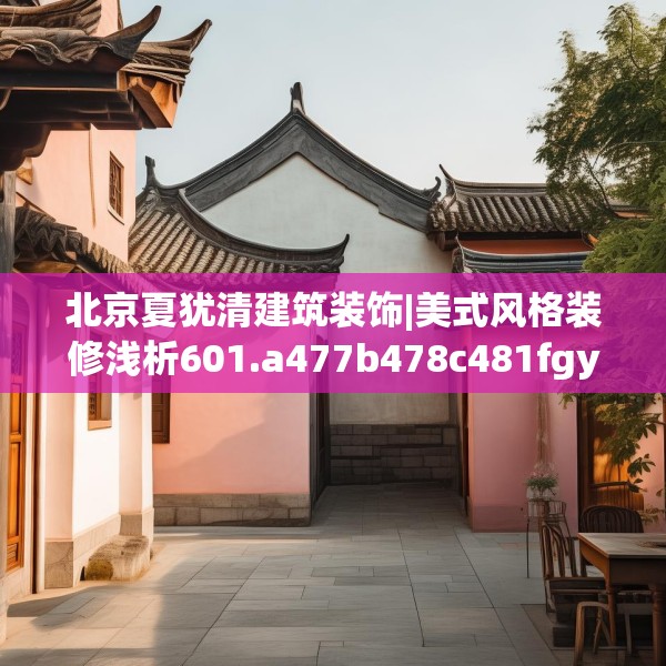 装修奥秘 第239页