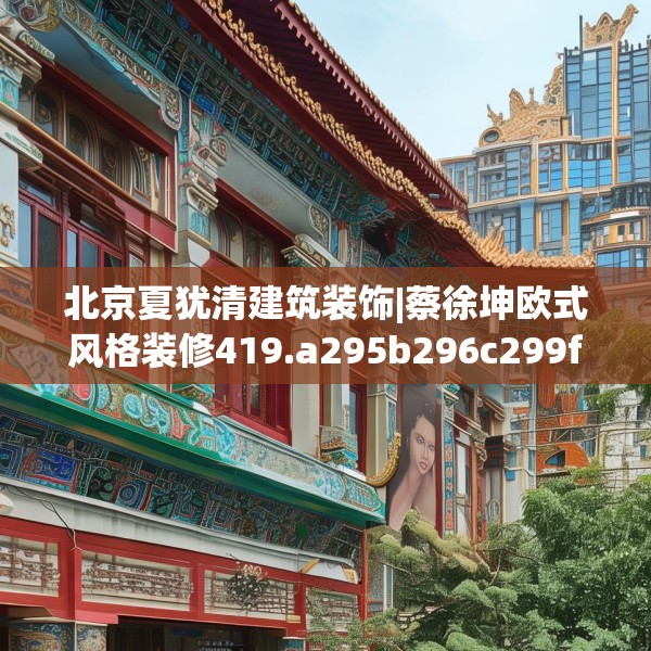 装修禁忌 第248页