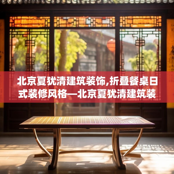 装修奥秘 第238页