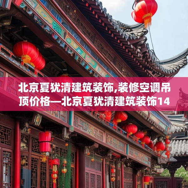 中式家装 第229页