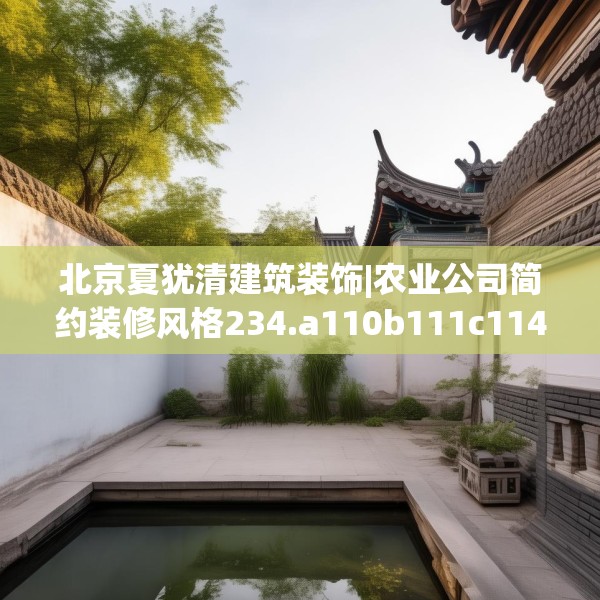 装修禁忌 第235页