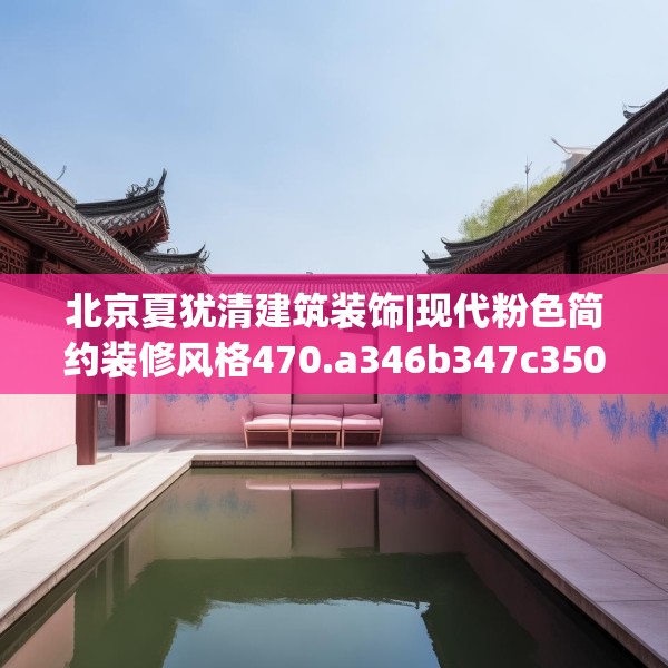 装修禁忌 第224页