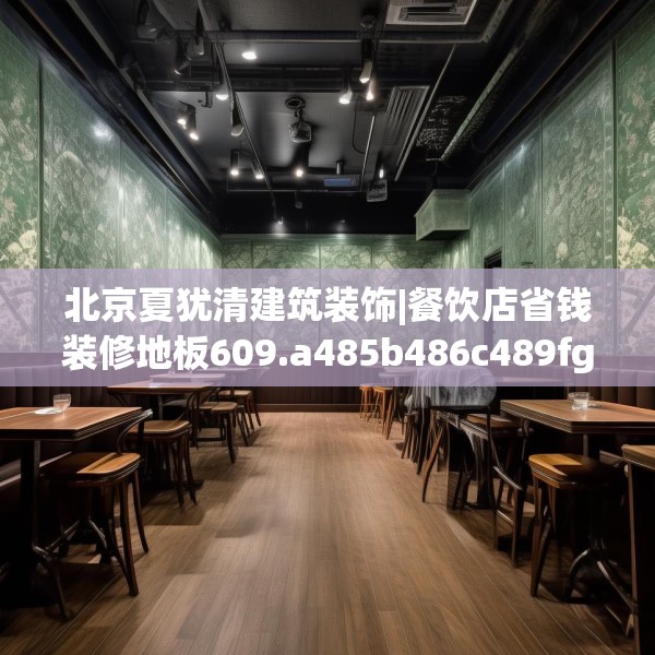 中式家装 第207页