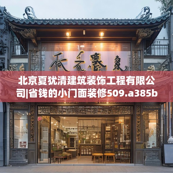 装修禁忌 第209页
