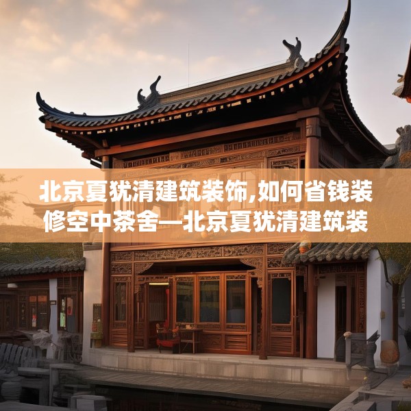 中式家装 第240页
