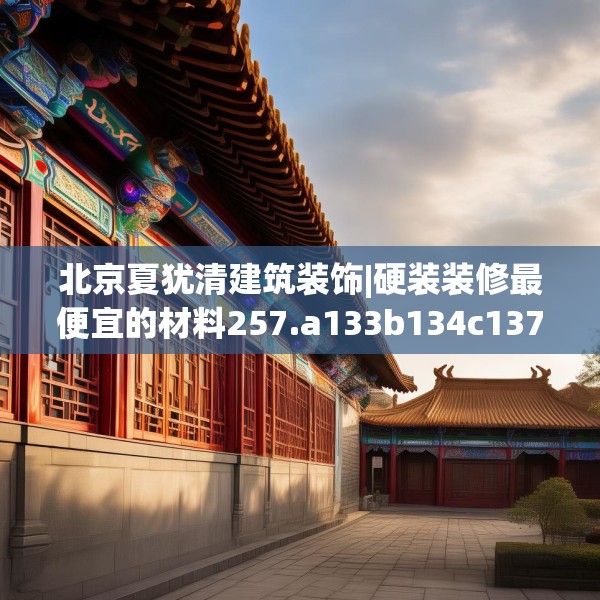 装修常识 第191页