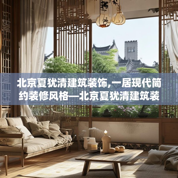 中式家装 第234页