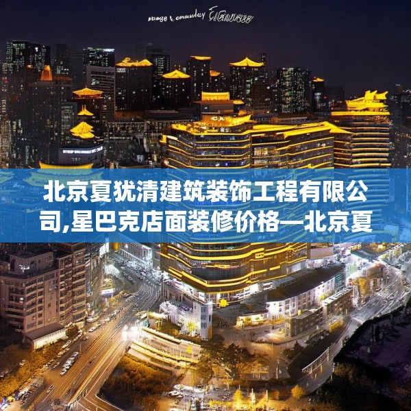 装修禁忌 第190页