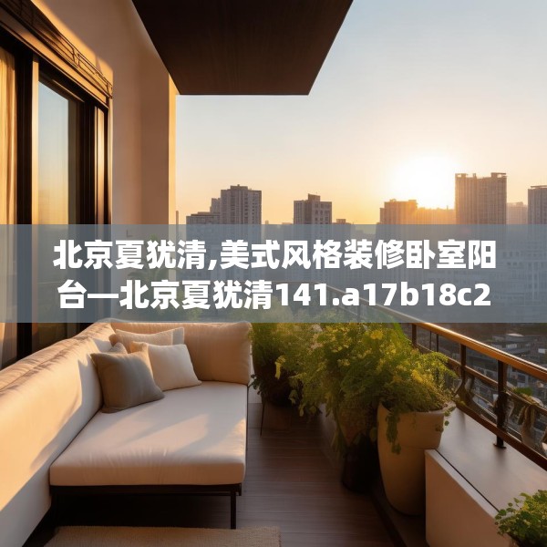 装修心得 第178页