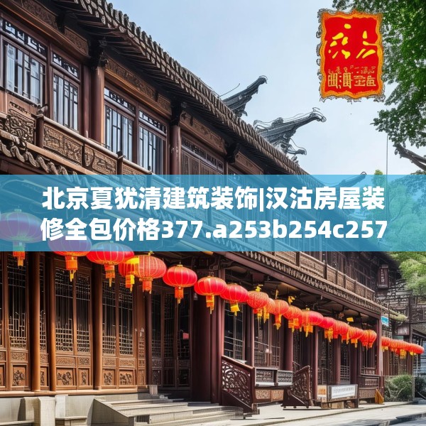 装修常识 第180页