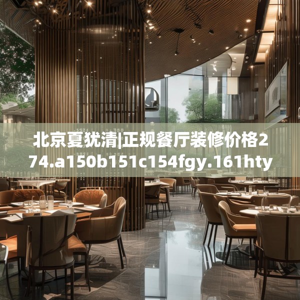 装修禁忌 第171页
