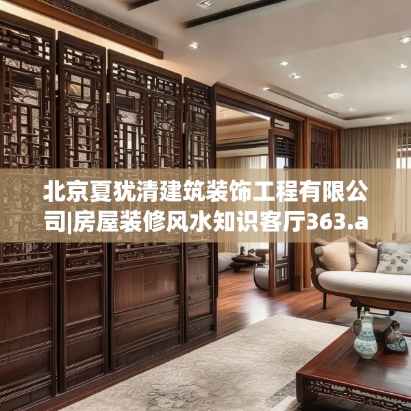 中式家装 第155页