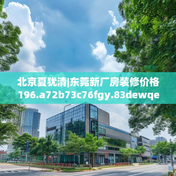 装修常识 第161页